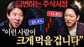 주식으로 돈 번 사람 따라 샀다가 큰코다치는 진짜 이유ㅣ지식인초대석 EP.113 (이광수 대표 1부)