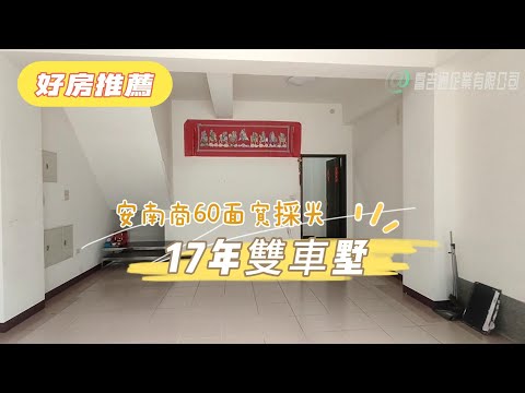 近商60邊間17年雙車墅💥☎ 0958828701李苡菡🎵