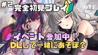 【 #NTE  】#2  完全初見プレイ🌟NTE最強ライブパレード夏の風物詩編 後半