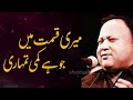 Meri Qismat Mein Hai Jo Tumhari Kami Nusrat Fateh Ali Khan Qawwali