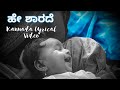 He Sharade (ಹೇ ಶಾರದೆ), Kannada lyrical video, Srakari, Hi, Prathmik Shale, Kasargodu