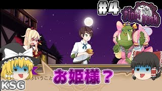 #4【Final Dusk】お姫様？【パズルゲーム】【ゆっくり実況】