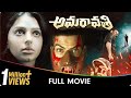 Amaravati Telugu Full Movie Tarakaratna Ravibabu Bhoomika Sneha