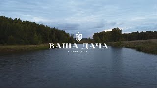 Видеопрезентация поселка «Поселок Озерный»