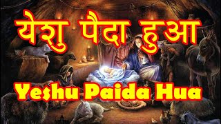 Yeshu Paida Hua  Hindi Christmas Song 