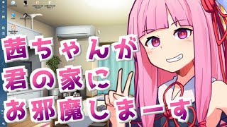 【Live2D】　茜ちゃんが君の家にお邪魔しまーす　【CeVIO解説】