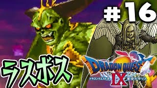 ドラクエ9 悲劇の堕天使エルギオス ドラゴンクエスト9 を実況プレイpart16 Dq9 أغاني Mp3 مجانا ドラクエ9 悲劇の堕天使エルギオス ドラゴンクエスト9 を実況プレイpart16 Dq9 أغاني Mp3 مجانا