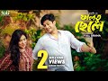 Faltu Chele Full Drama Niloy Alamgir Mitil Farrokh New Natok 2023 Valentines Drama