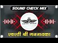 Swasti Shri Gananayaka DJ Song | Sound Check Mix | Ganpati Dj Song | Sound Check - High Gain Mix