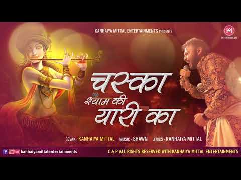 खाटू वाले श्याम धनि मने चस्का एक तेरी यारी का लिरिक्स