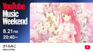 さくらみこ - 1st Live "flower fantasista!" Archive【YouTube Music Weekend 12.0】