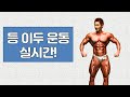 등 이두 실시간!