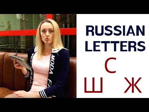 Russian for beginners // Lesson 8 // Letters С Ж Ш  // Russian alphabet