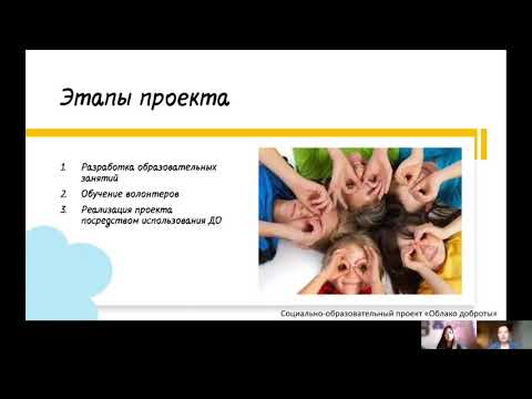 Презентация Социально-образовательного проекта 