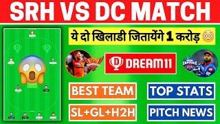 SRH vs DC Dream11 Team, SRH vs DC Match Preview, DC vs SRH Dream11 Prediction, SRH vs DC 2021