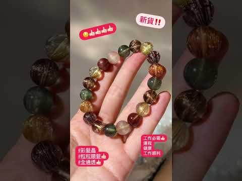 銅髮晶 五行