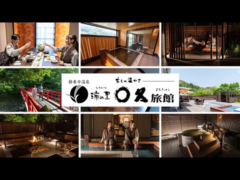 修善寺温泉 瑞の里 〇久旅館｜Syuzenji Onsen Mizunosato Marukyu Ryokan