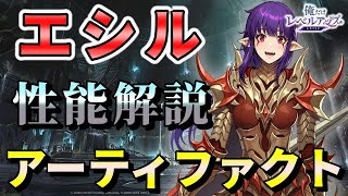 【俺アラ】エシル・ラディールの性能解説・おすすめアーティファクト（セット効果）を紹介！【俺だけレベルアップな件：ARISE】