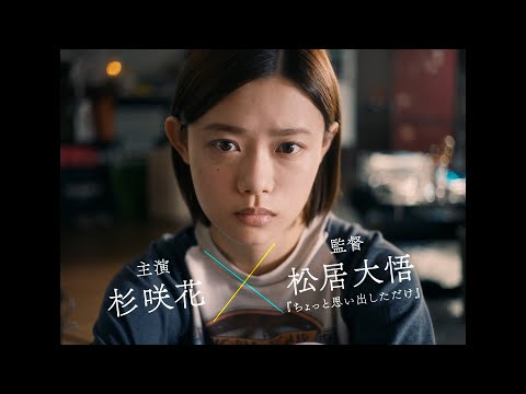 杉咲花主演・金原ひとみ原作　映画『ミーツ・ザ・ワールド』特報映像