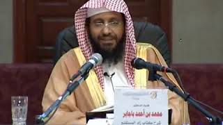 شرح زاد المستقنع الدرس (57) للشيخ محمد باجابر image