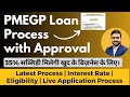 PMEGP Loan Process 2023 | PMEGP Loan Apply Online | PMEGP Loan Interest Rate | How to Apply PMEGP