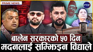 अधिवेशनमा रास्वपा, जेनजीसँग गगन थापा, ५० दिनमा बालेनलाई अदालतको एकपछि अर्को आदेश | Prime TV HD