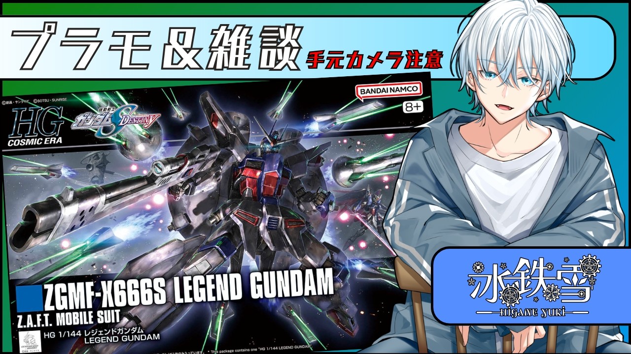 【ガンプラ 】HG レジェンドを組む！ 【冰鉄雪】
