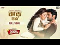 Jhor Othe Mone Full Video Ankush Srabanti Love Song Idiot Eskay Movies