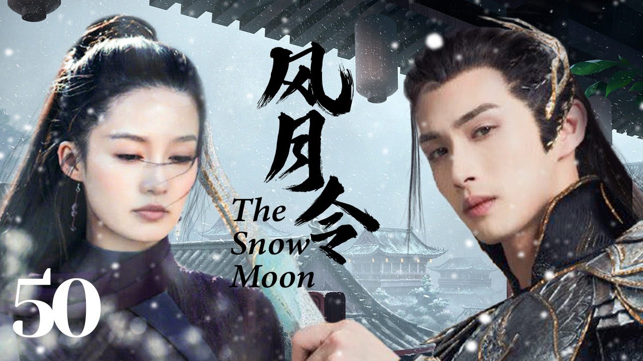 MULTISUB《风月令/The Snow Moon 》50 圣女因宝藏秘密被多方势力追杀,王府少爷化身天外侠客救其于危难之间💐两个毫不相关的人从此有了羁绊🤳 # 张彬彬#林依晨#李沁《风月如雪》