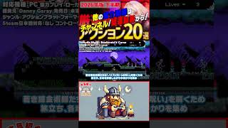 【発売予定ゲーム ザックリ紹介】Toziuha Night: Nosferatu's Curse【#ホビドワ #Shorts #ゲーム】