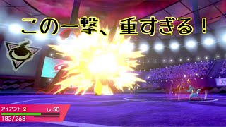 【ポケモン剣盾】ダイマックスアイアントをルカリオに一撃で持ってかれた男【Pokemon】