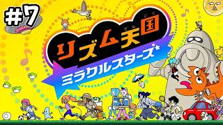 完全新作になって帰ってきた神ゲー -ステージ7-【リズム天国 ミラクルスターズ】#7