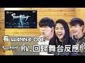 看Wanna One 워너원〈부메랑 (Boomerang)〉MV、回歸舞台的反應 看Wanna One 워너원〈부메랑 (Boomerang)〉MV、回歸舞台的反應