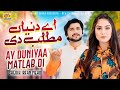 Duniya Matlab Di Sheikh Irfan Mehdi New Song 2025
