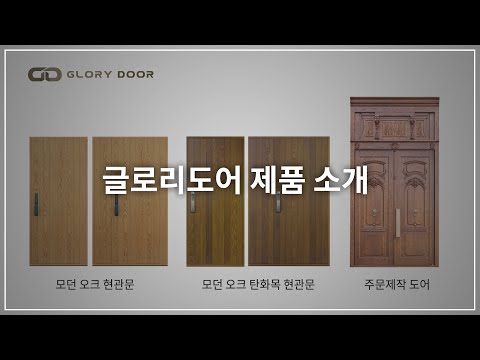 Modern Oak Door