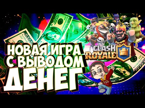 (SCAM) ИГРА С ВЫВОДОМ ДЕНЕГ