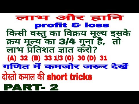 profit and loss short tricks/how to solve profit and loss exam question/ by Examinee ,ssc,rrb Video