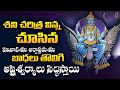 Shani Dev Life Story Telugu Mythology Facts