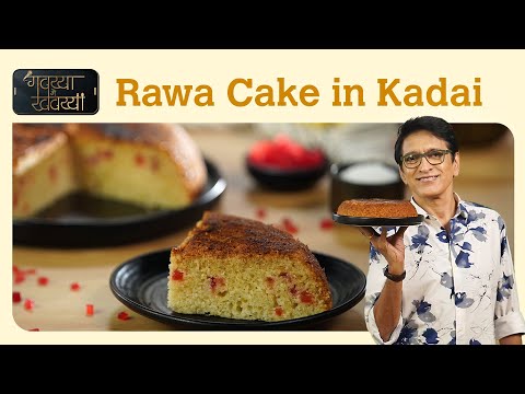 Rava Cake in Kadai | Suji Cake Recipe In Hindi | Semolina Cake Easy Recipe | Gavaiyya Main Khavaiyya