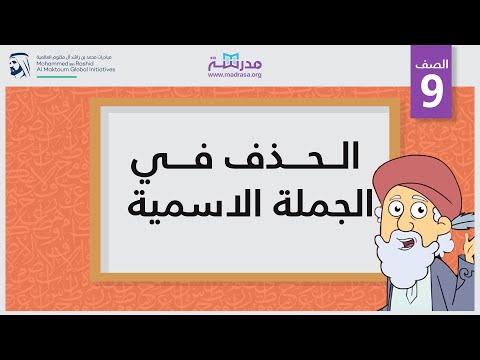الحذف في الجملة الاسمية