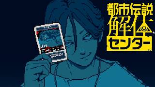 【女性実況】都市伝説解体センター【Part27】