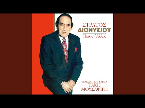 As Mi Girizoume Sta Idia