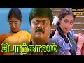 Porkalam Tamil Full Movie HD Murali Meena Vadivelu Manivannan Cheran Deva
