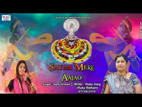 shyam mere aa jaao or na tarsaao bhut intzaar kiya 