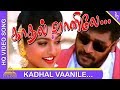 Raasaiya Tamil Movie Songs Kadhal Vanile Video Song Prabhu Deva Roja Ilayaraja காதல் வ�