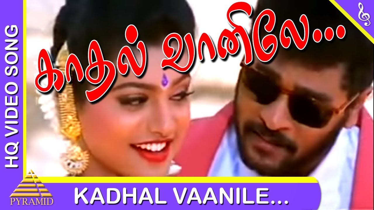 Kaadhal Vaanile Song Lyrics | Raasaiyya | Bhavatharani, S.P. Balasubrahmanyam