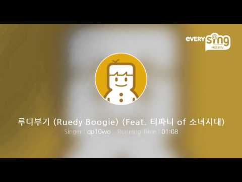 [everysing] 루디부기 (Ruedy Boogie) (Feat. 티파니 of 소녀시대)