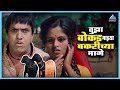 तुझा बोकड माझ्या बकरीच्या मागे लागतो�