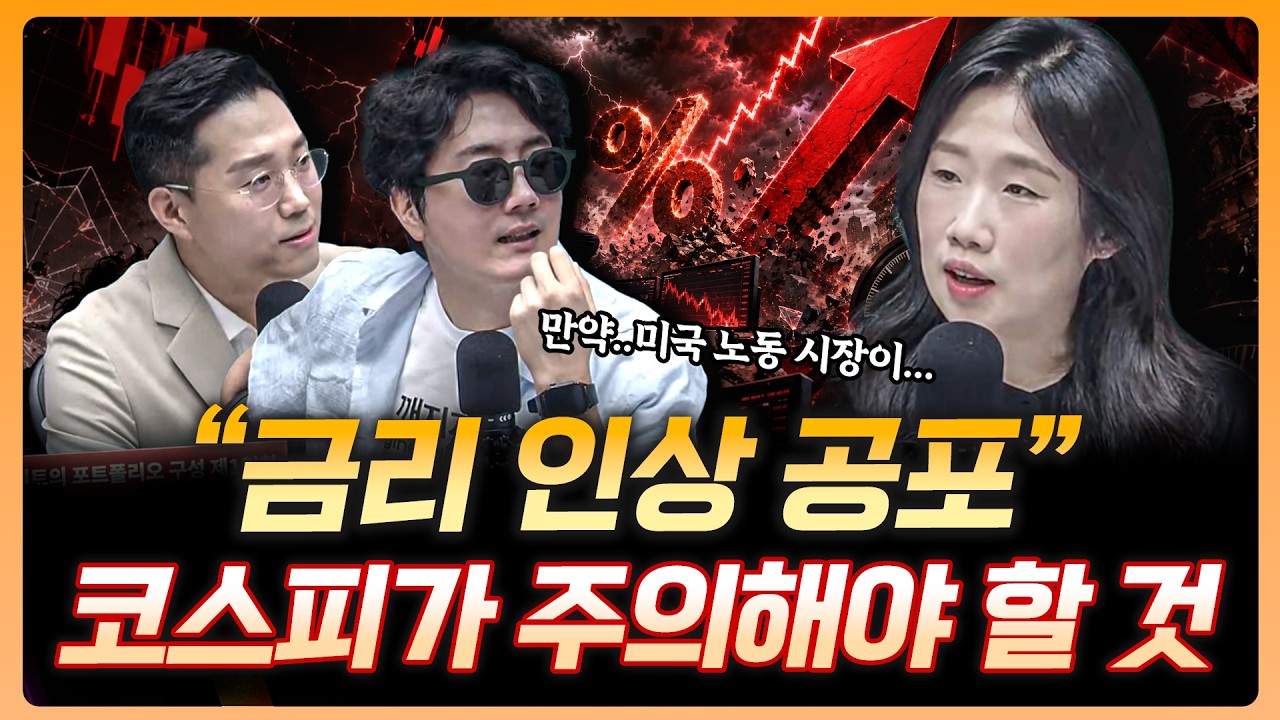금리인상 앞당기는 방아쇠는 바로 ‘이것’ | 전규연 하나증권 리서치센터 글로벌투자분석실 연구위원 [?
