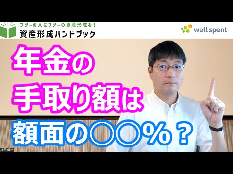 資産形成ハンドブック（株式会社ウェルスペント）｜フツーの人がフツー